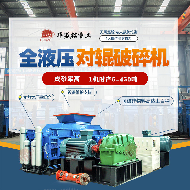 礦山碎石設備多少錢一臺？經液壓對輥破碎機破后的用途有哪些？
