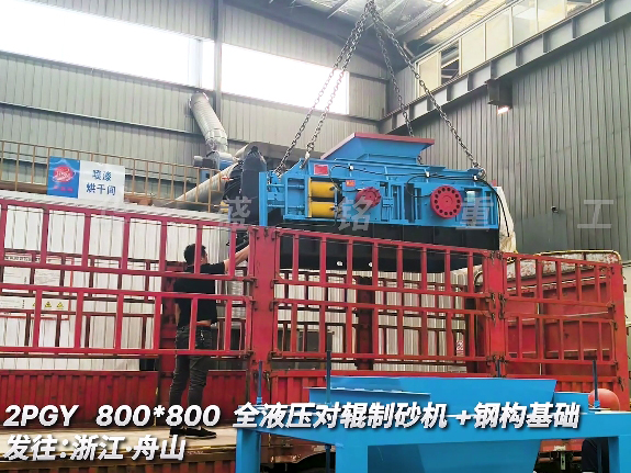 800x800全液壓對輥破碎機 發往浙江丹山