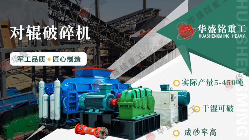 華盛銘全自動液壓對輥制砂機液壓數字化調節，智能控制！