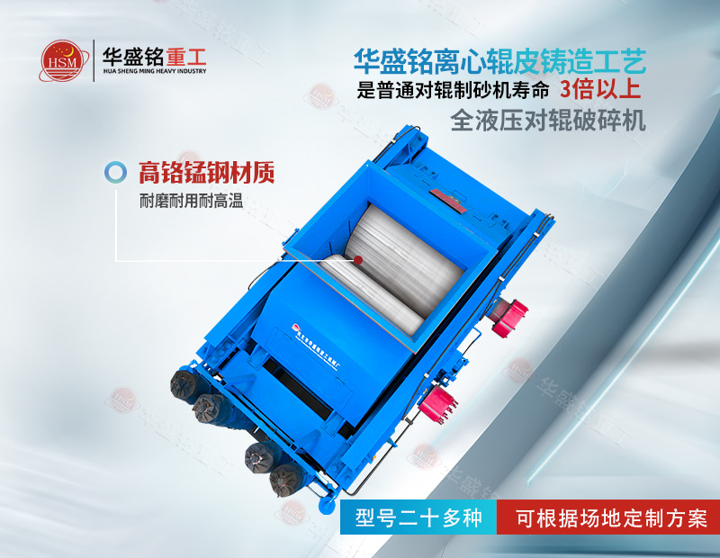 選礦細(xì)碎機(jī)升級(jí)，液壓對(duì)輥制砂機(jī)是否更省成本？