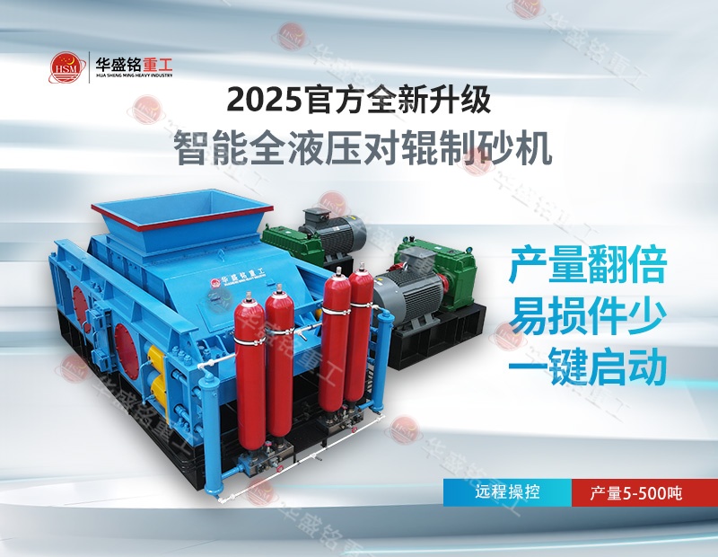 石灰巖破碎機能碎到多少毫米？時產150噸對輥制砂機價格？
