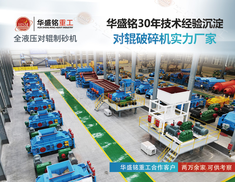 白云石細碎對輥制砂機要求出料5mm時產90噸，如何選型？