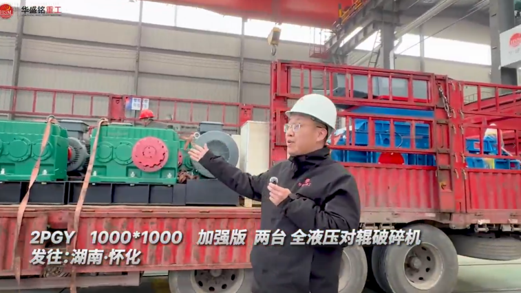 2PGY1000X1000 兩臺加強(qiáng)版全液壓對輥破碎機(jī)發(fā)往湖南懷化