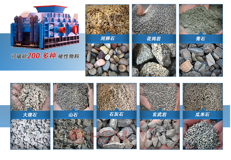 新型液壓對輥破碎機(jī)適用物料 新型液壓對輥破碎機(jī)適用物料